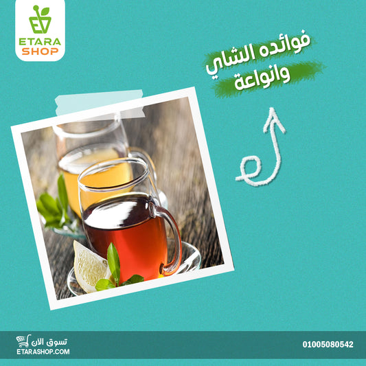 فوائد الشاي
