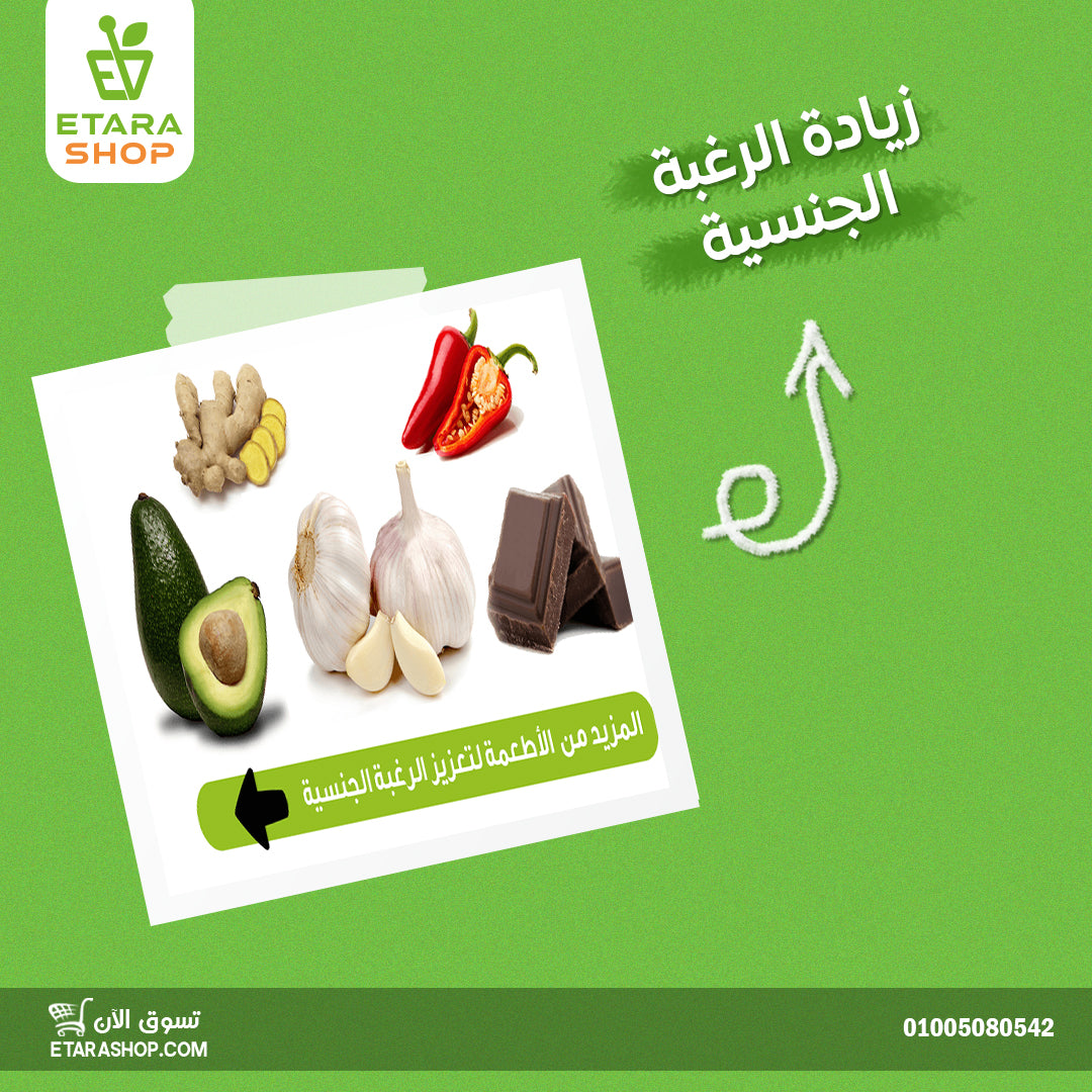 زيادة الرغبة الجنسية