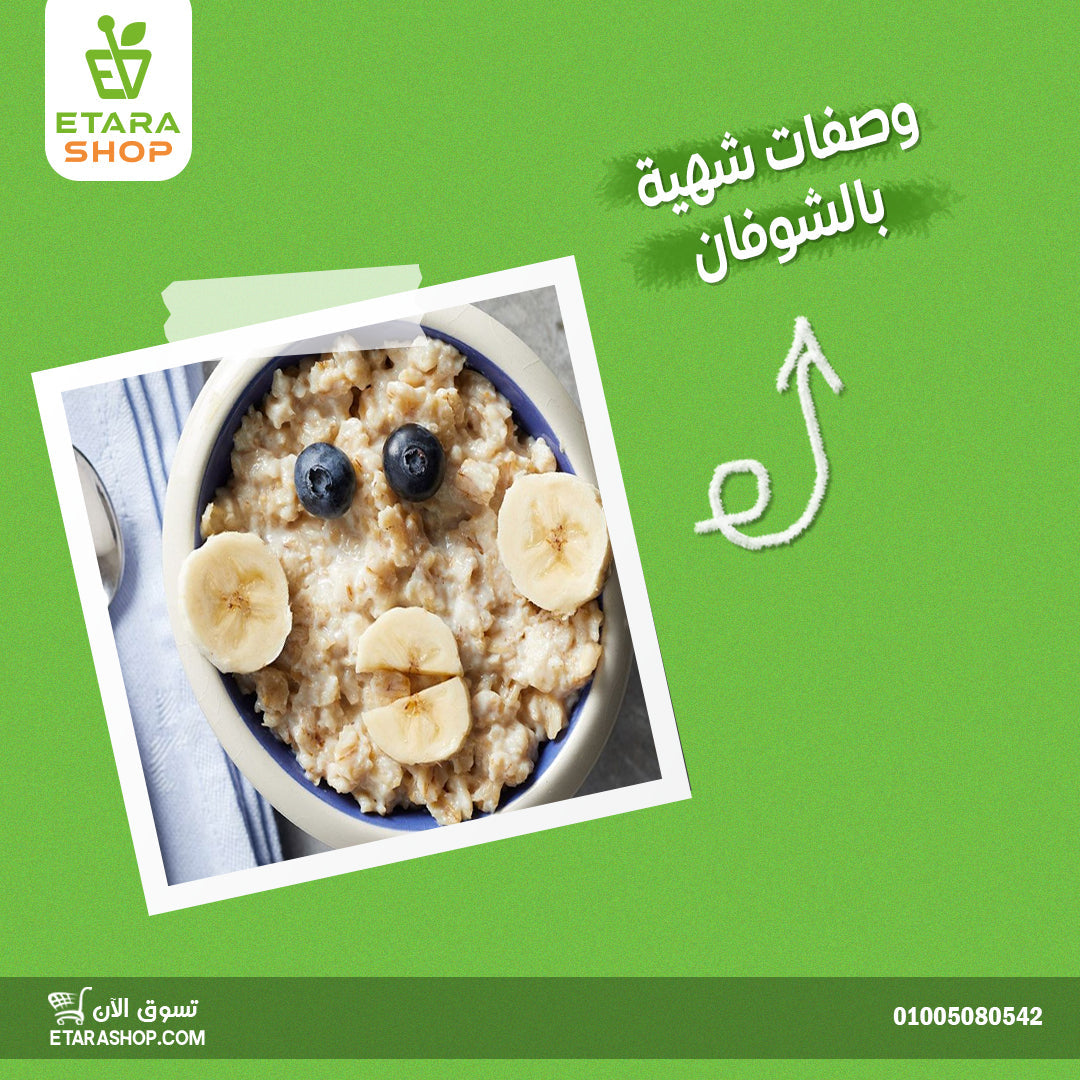 وصفات شوفان صحية ولذيذة للفطور - دليل التغذية الصحية 2026