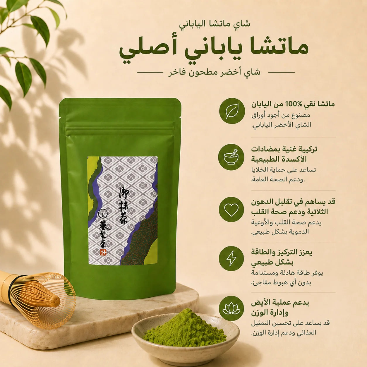 2x ماتشا ياباني بيور 100جم