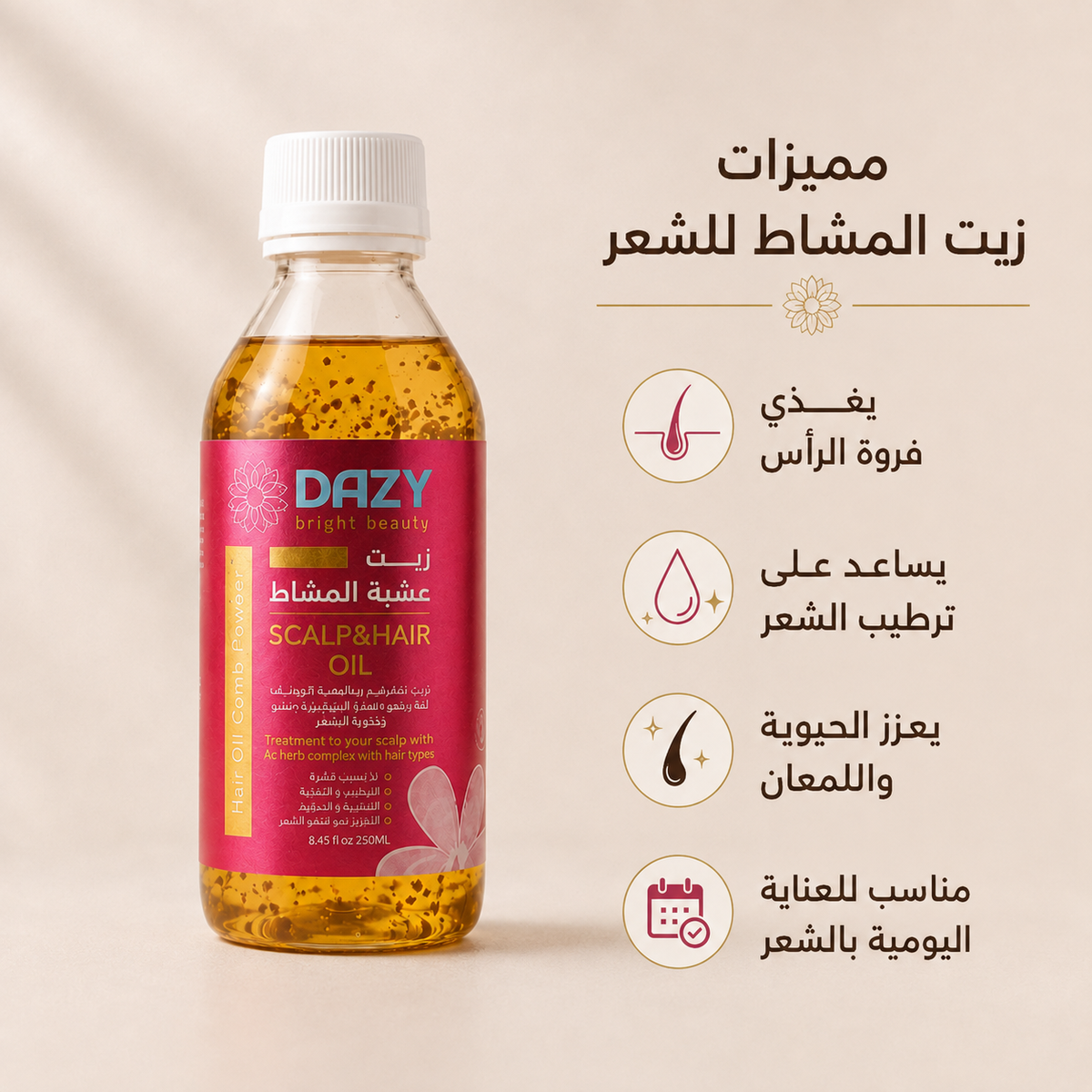 دازي زيت المشاط للشعر 250 مل