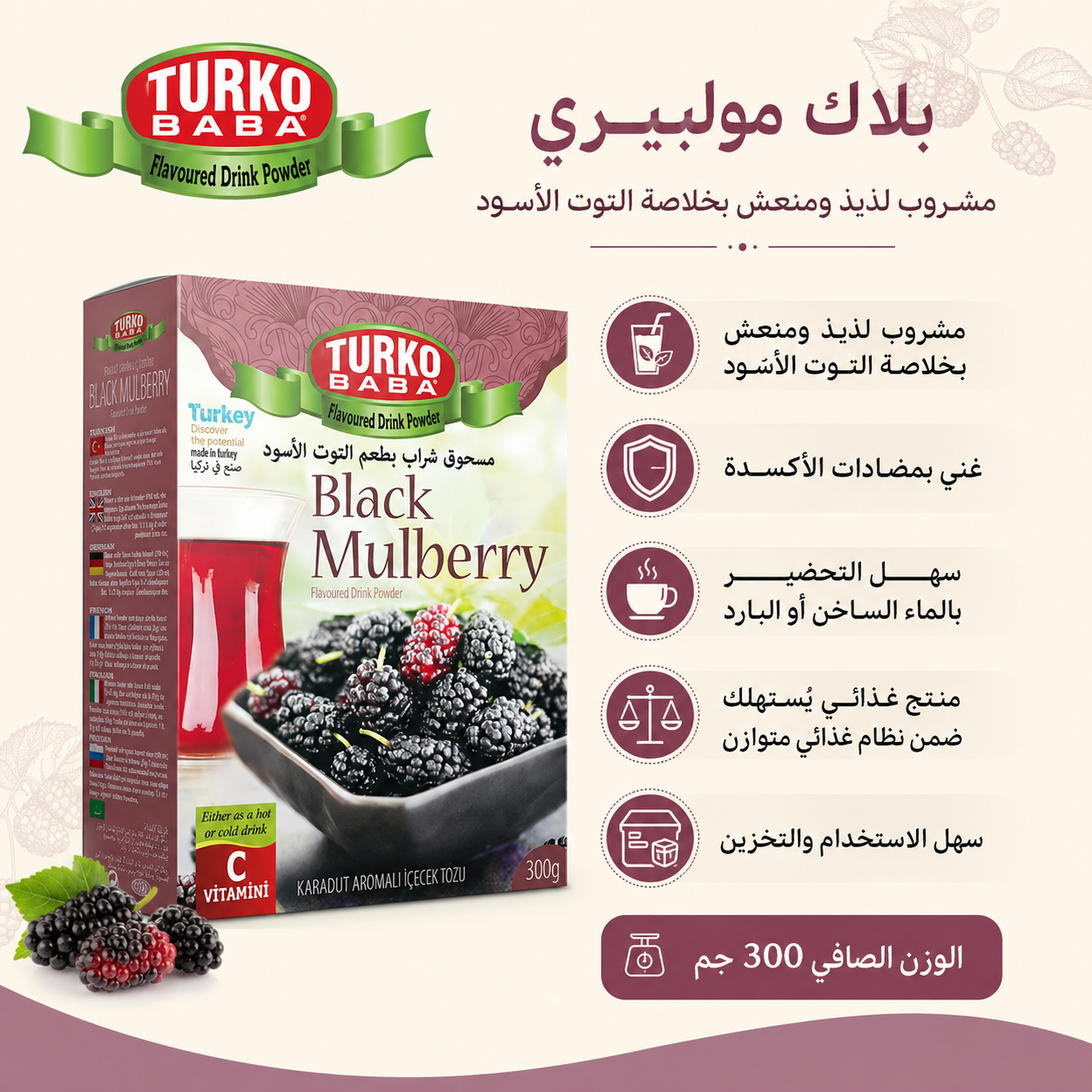 Troukobaba Blackberry Drink - 300g