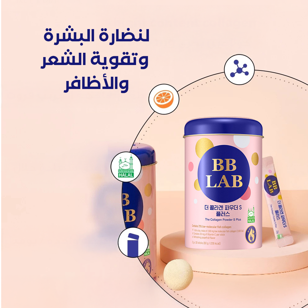 بى بى لاب كولاجين بحرى لمقاومة التجاعيد 30 كيس