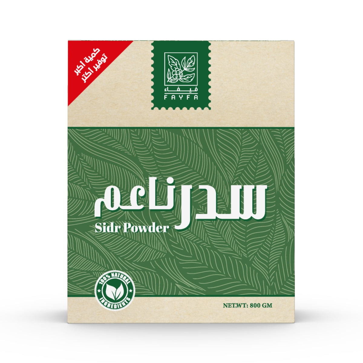 أعشاب مطحونة من فيفاء — فيفاء سدر ناعم 800جم (800 جم)