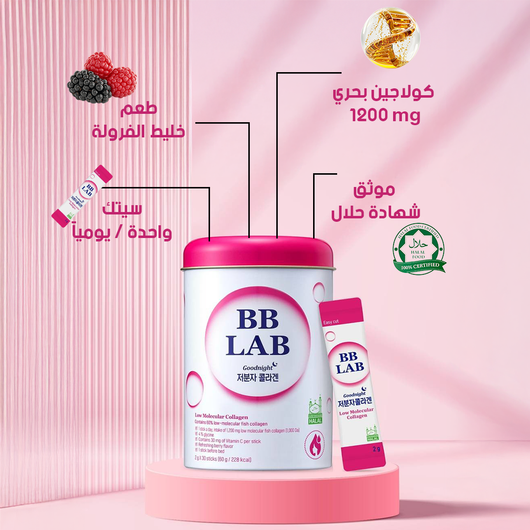 بى بى لاب كولاجين بحرى لبشرة نضرة بالتوت 30 كيس
