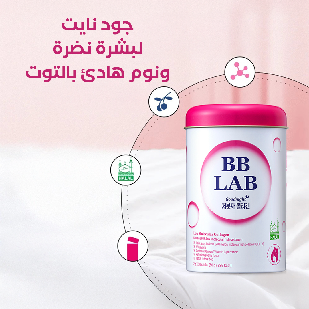 بى بى لاب كولاجين بحرى لبشرة نضرة بالتوت 30 كيس