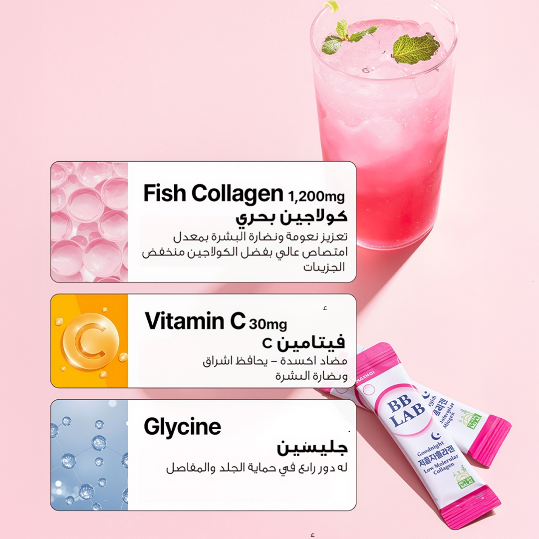 بى بى لاب كولاجين بحرى لبشرة نضرة بالتوت 30 كيس