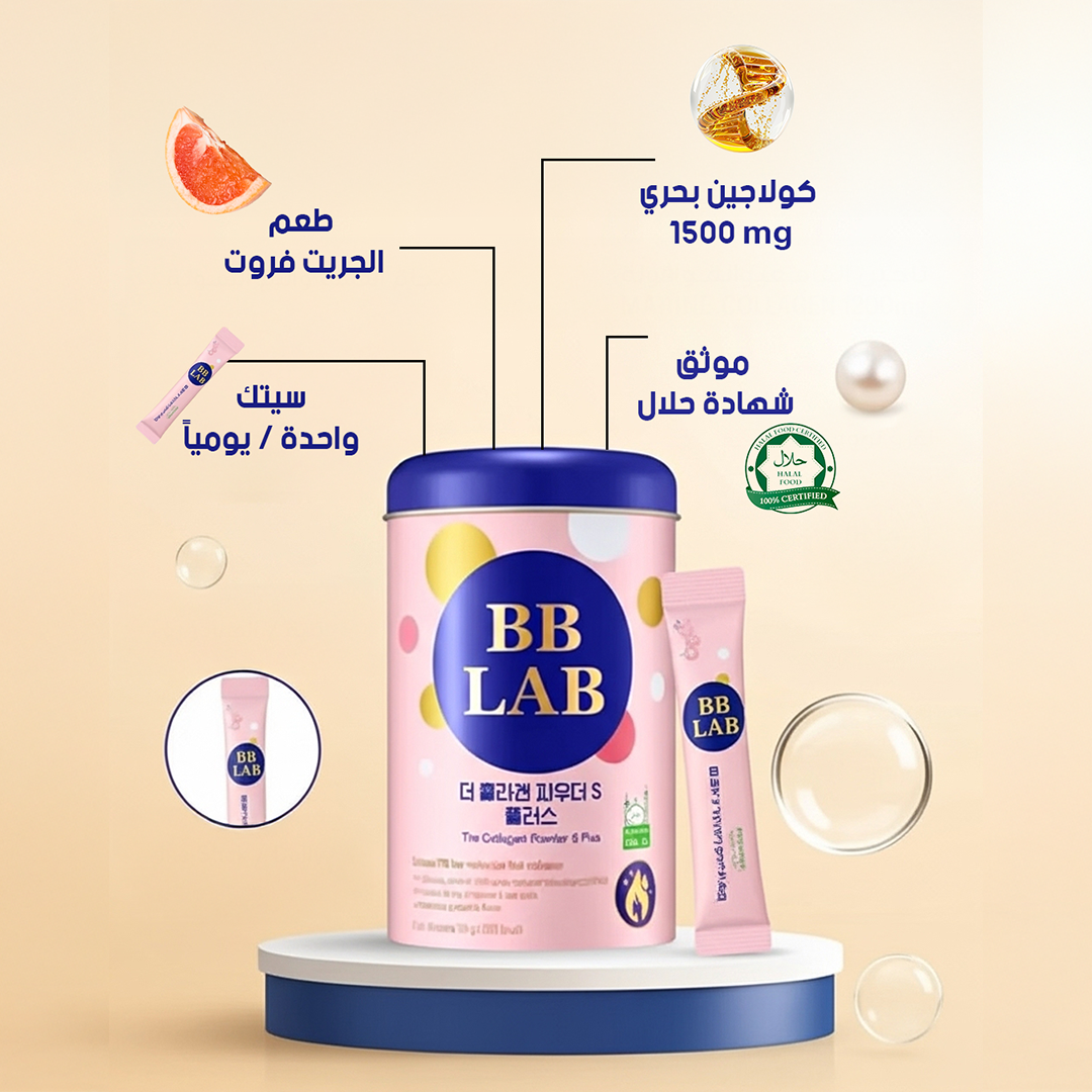 بى بى لاب كولاجين بحرى لمقاومة التجاعيد 30 كيس