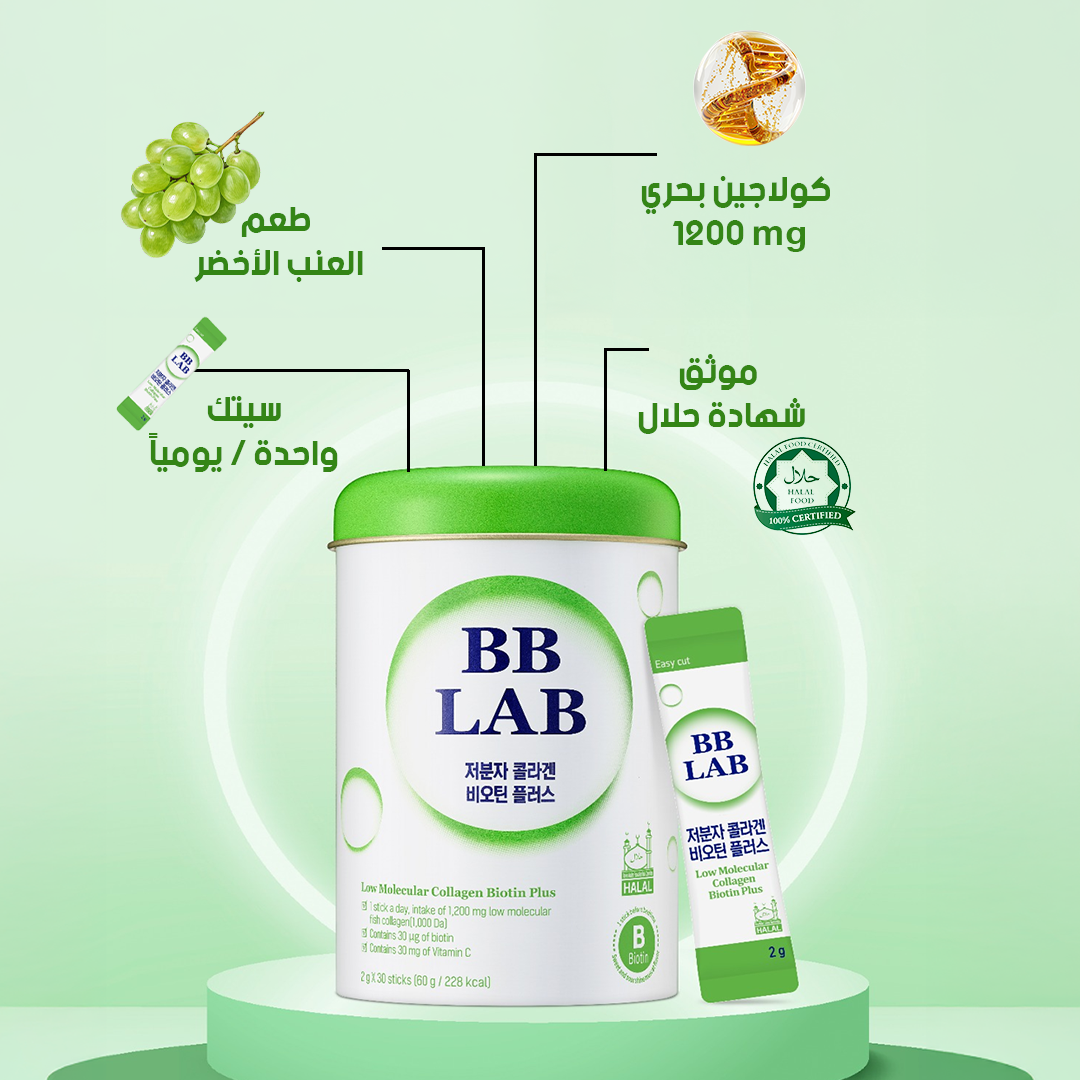 بى بى لاب بيوتين معزز بالكولاجين البحرى 30 كيس