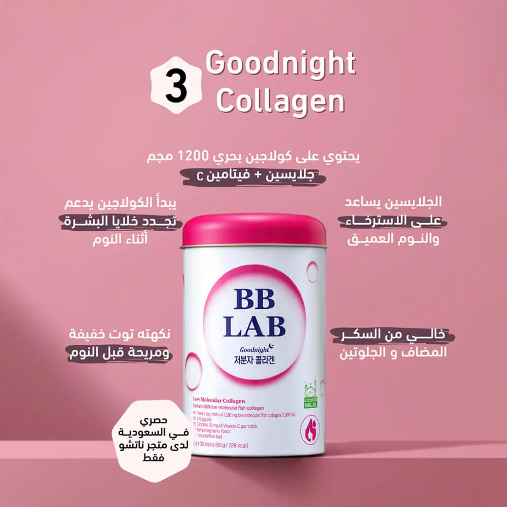 كورس الكولاجين المتكامل