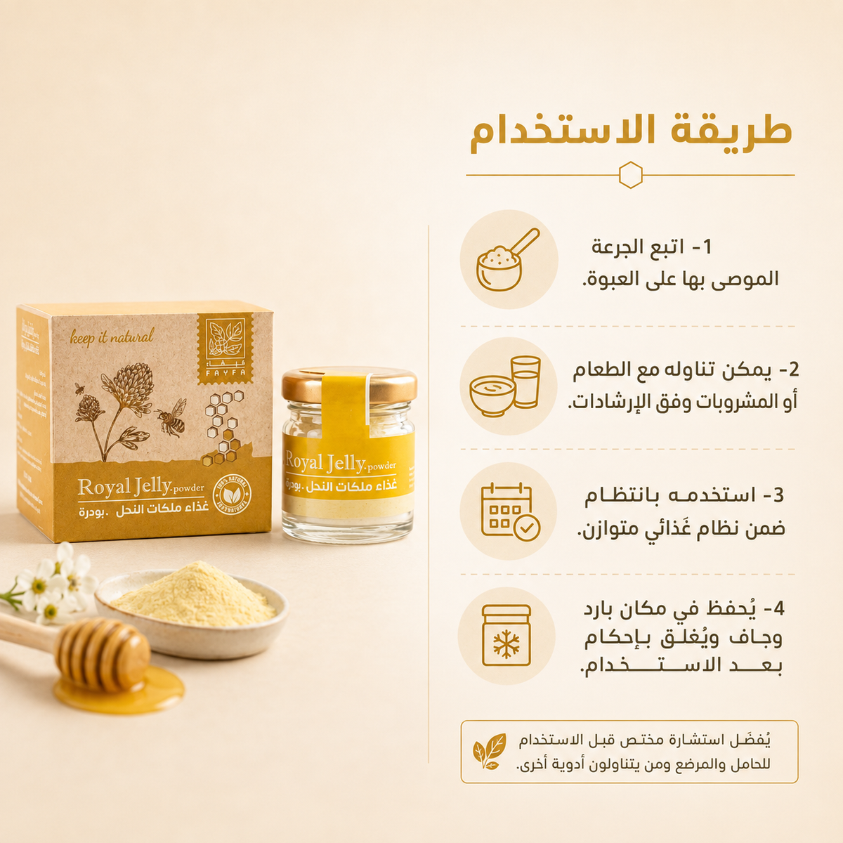فيفاء بودرة غذاء ملكات النحل الطبيعية 20 جم