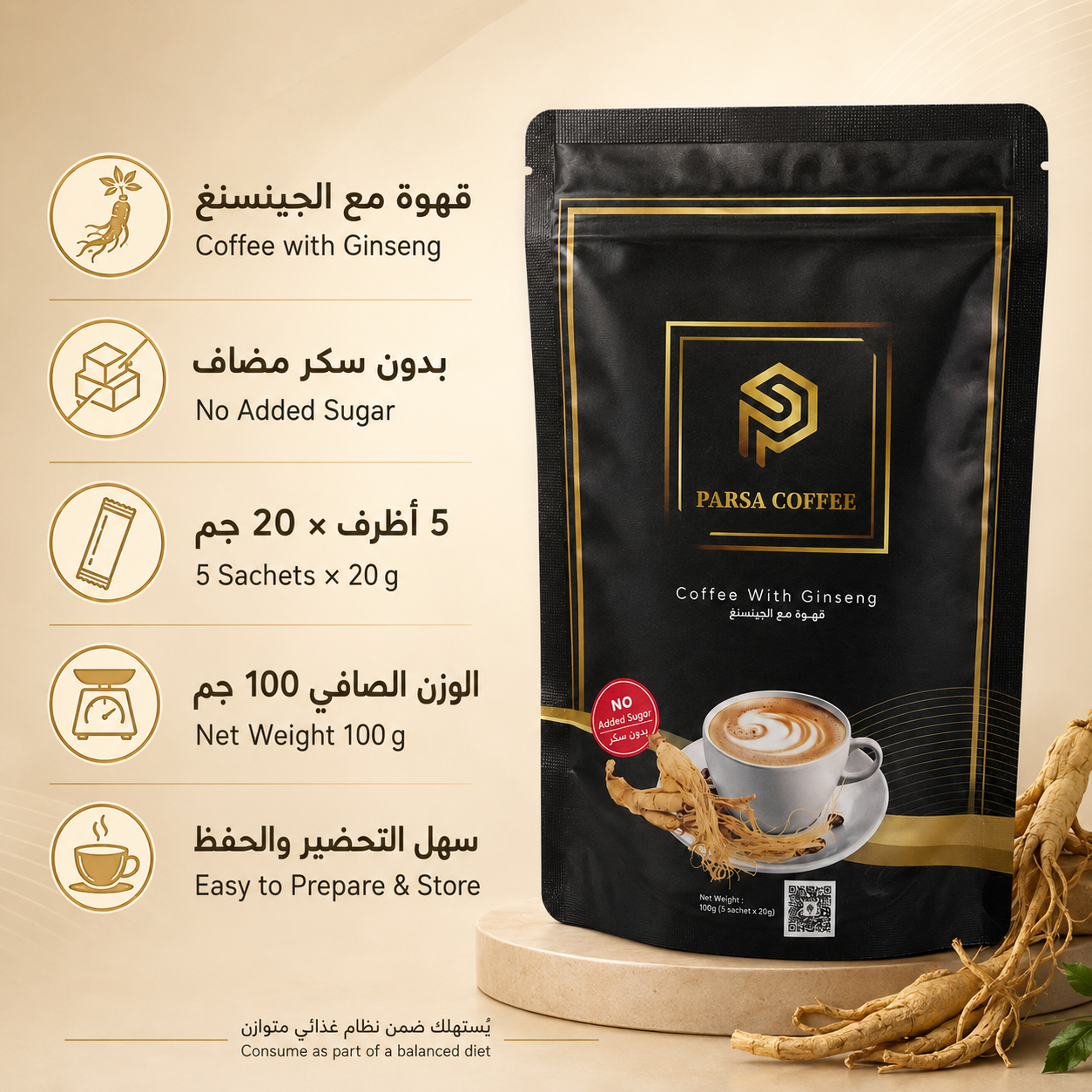 بارسا قهوة الجينسنج سريعة التحضير 5 اظرف × 20 جم