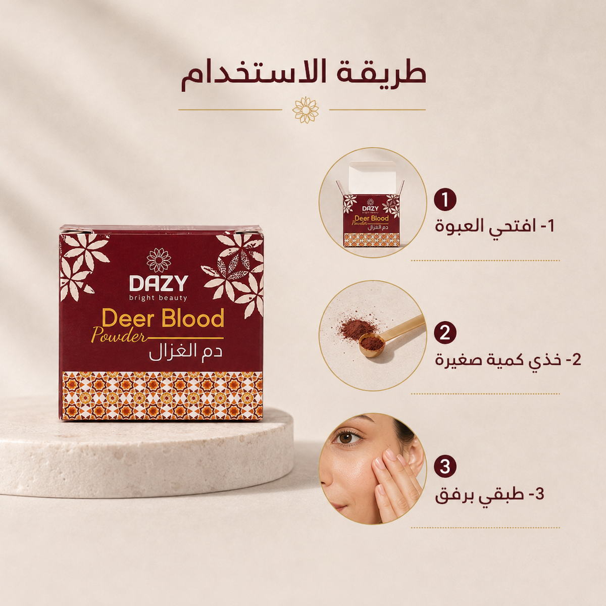دازي بودرة دم الغزال 30 جم