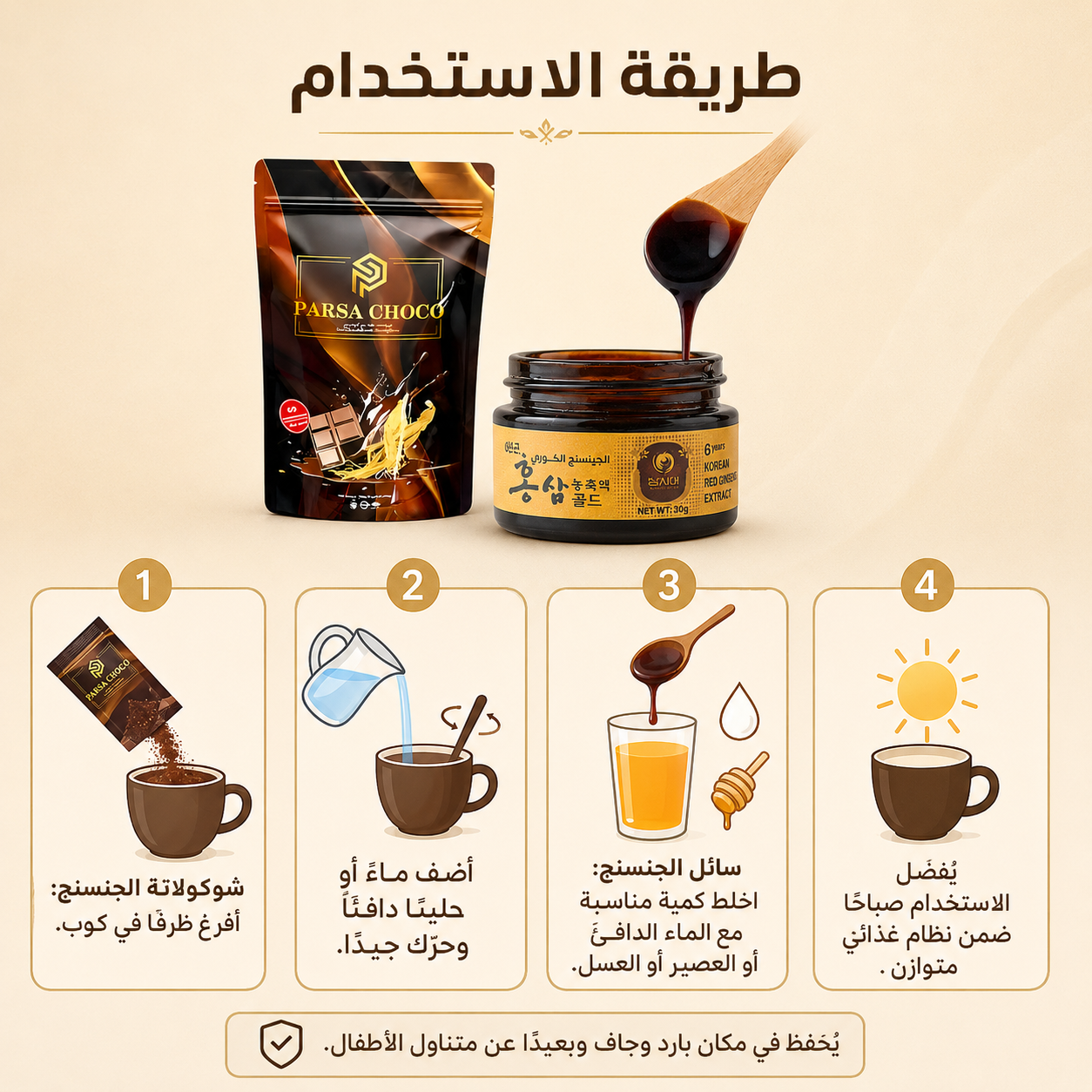 بارسا مشروب شوكولاته مع الجينسنج 100جم + سايد سائل الجينسنج الأحمر الكوري الذهبي30جم