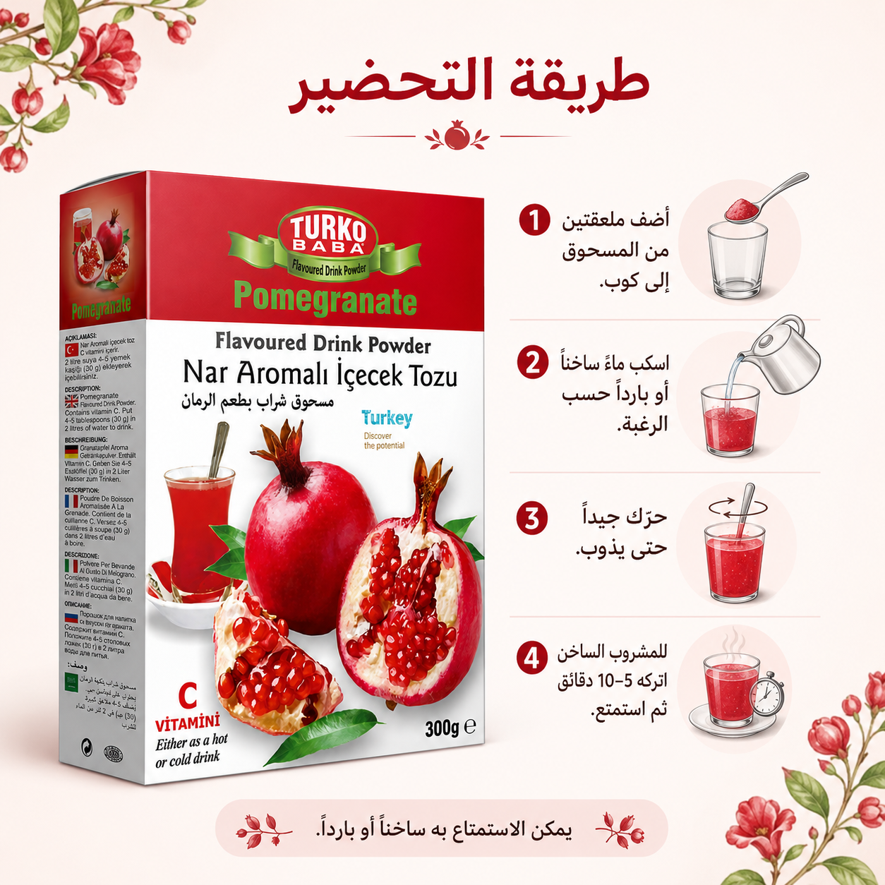تروكوبابا مشروب الرمان - 300جم