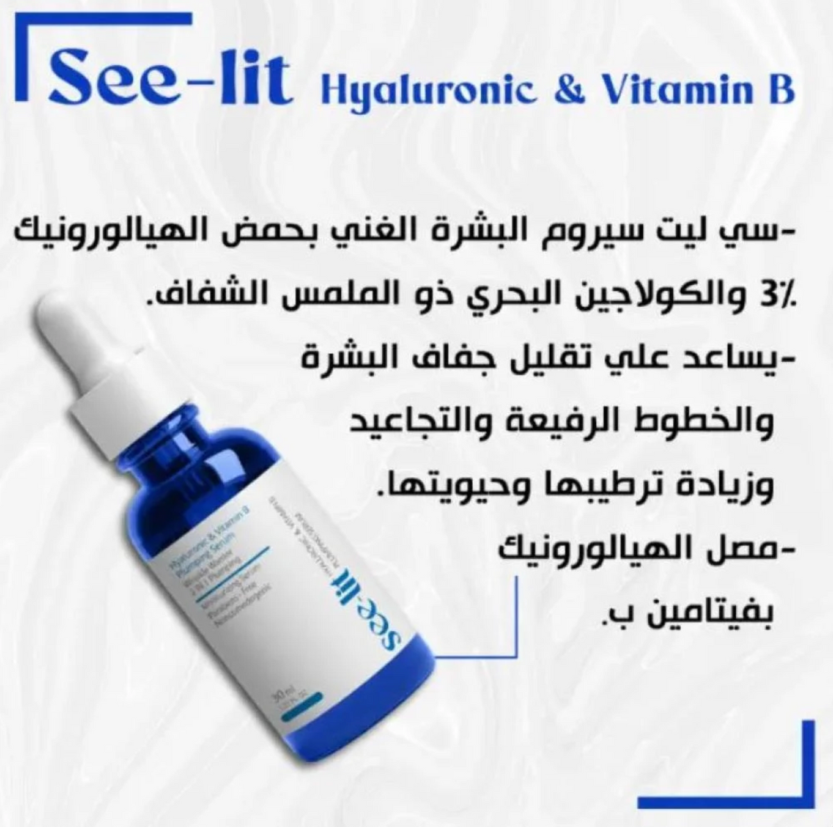 سى ليت سيروم هيالورونيك اسيد مرطب للوجه 30 مل