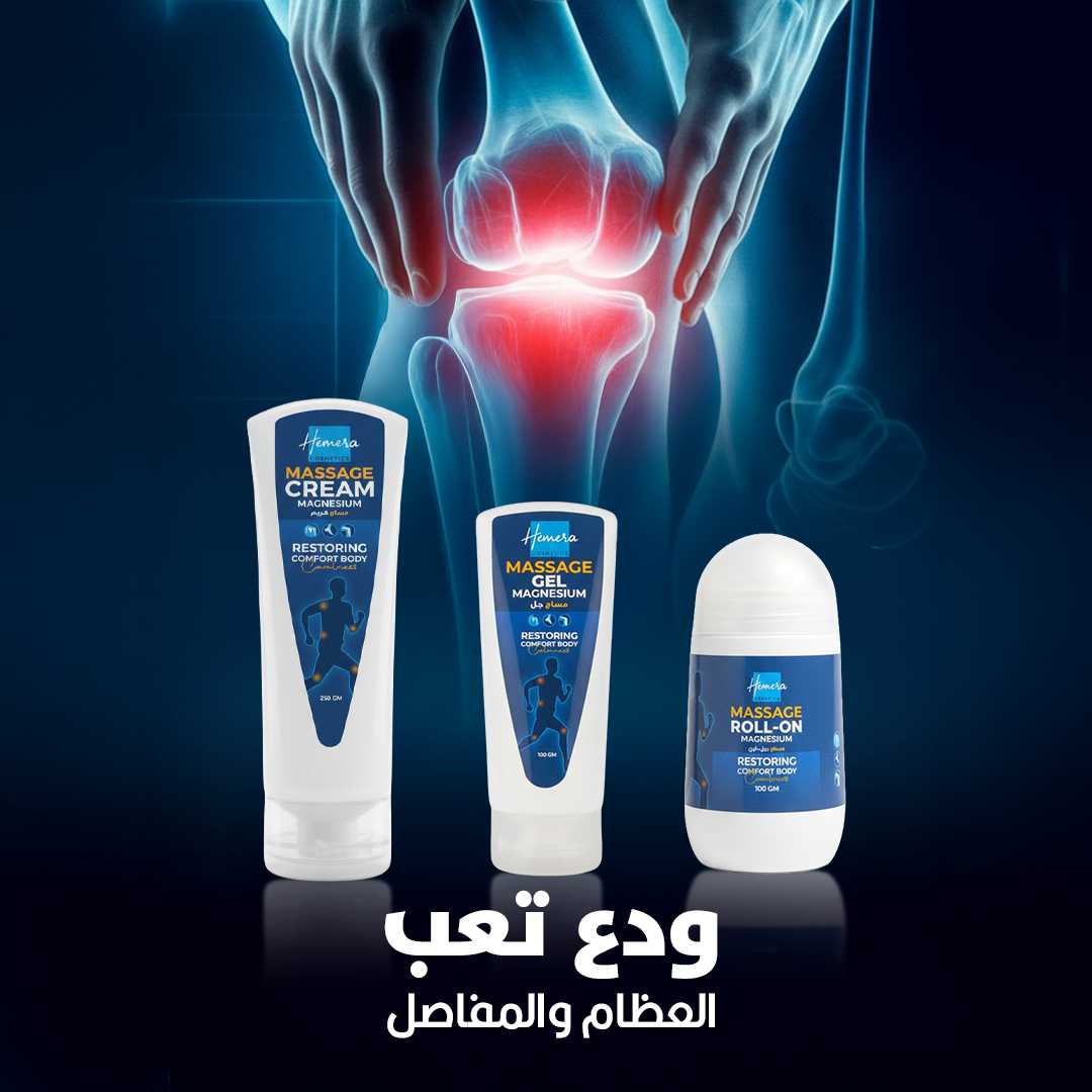 هميرا مجموعه مساج المغنيسيوم للجسم 3 قطع