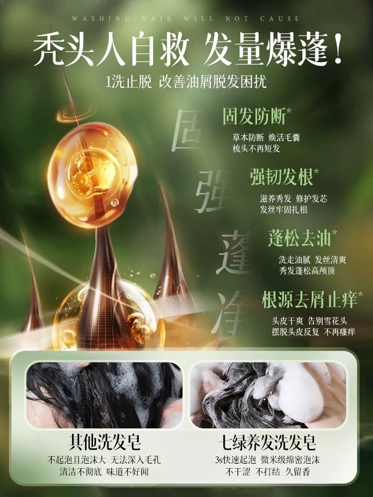 Seven Green Chinese Herbal Hair Soap 120g – Etara Shop - عطارة شوب