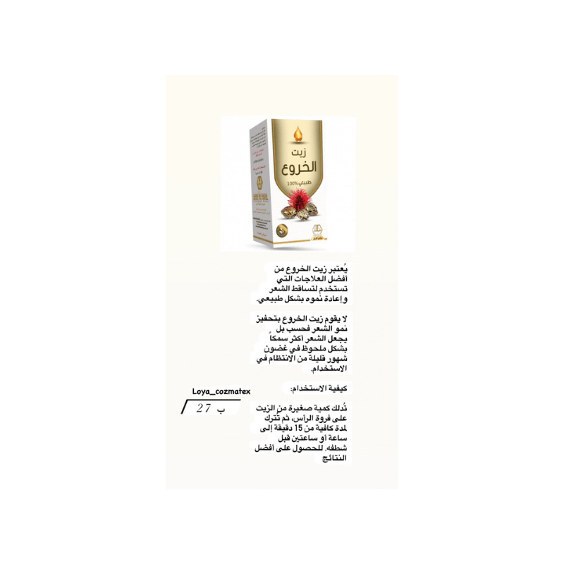 من وادي النحل — زيت الخروع (125 مل) — صورة 2