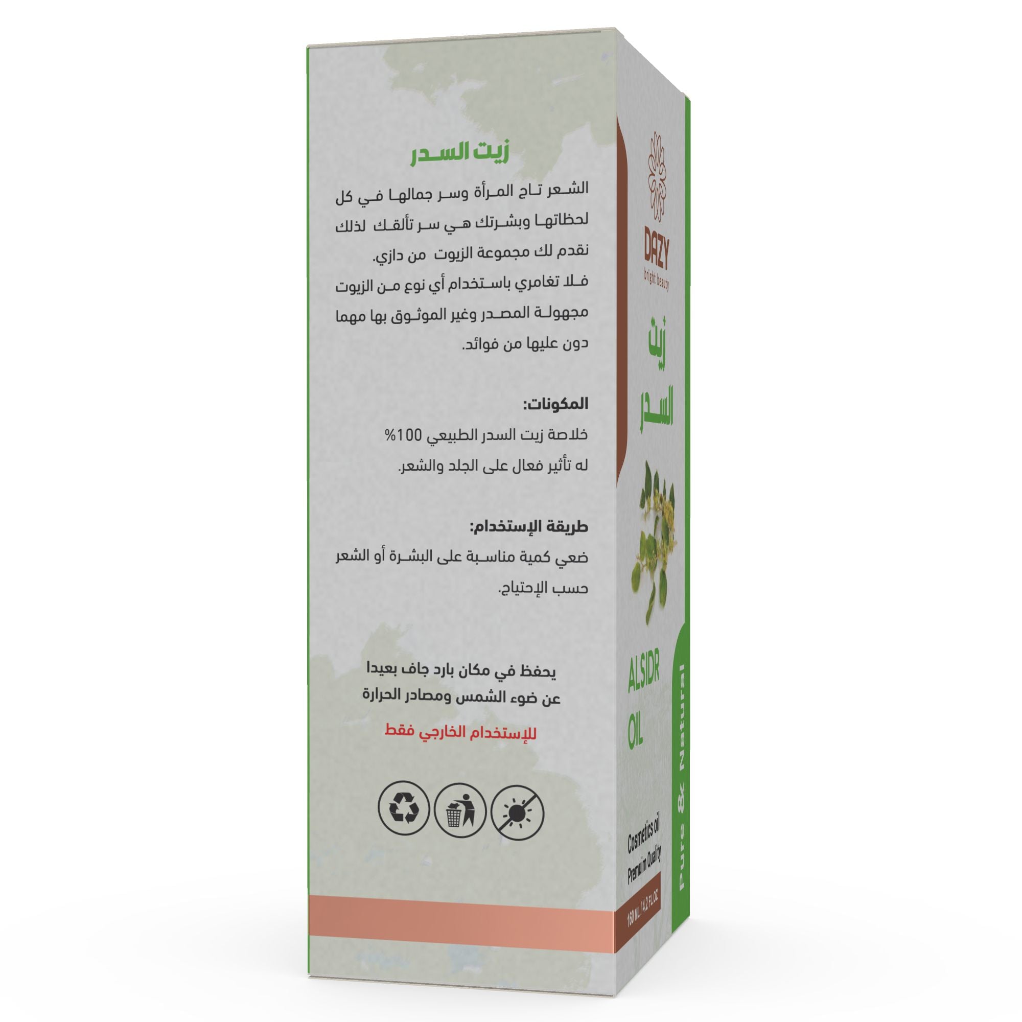 زيت تجميلي من دازي — زيت السدر الطبيعي للشعر والبشرة (160 مل) — صورة 3