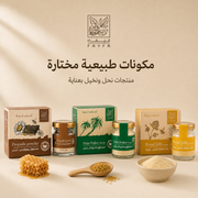 باقة منتجات النحل من فيفاء