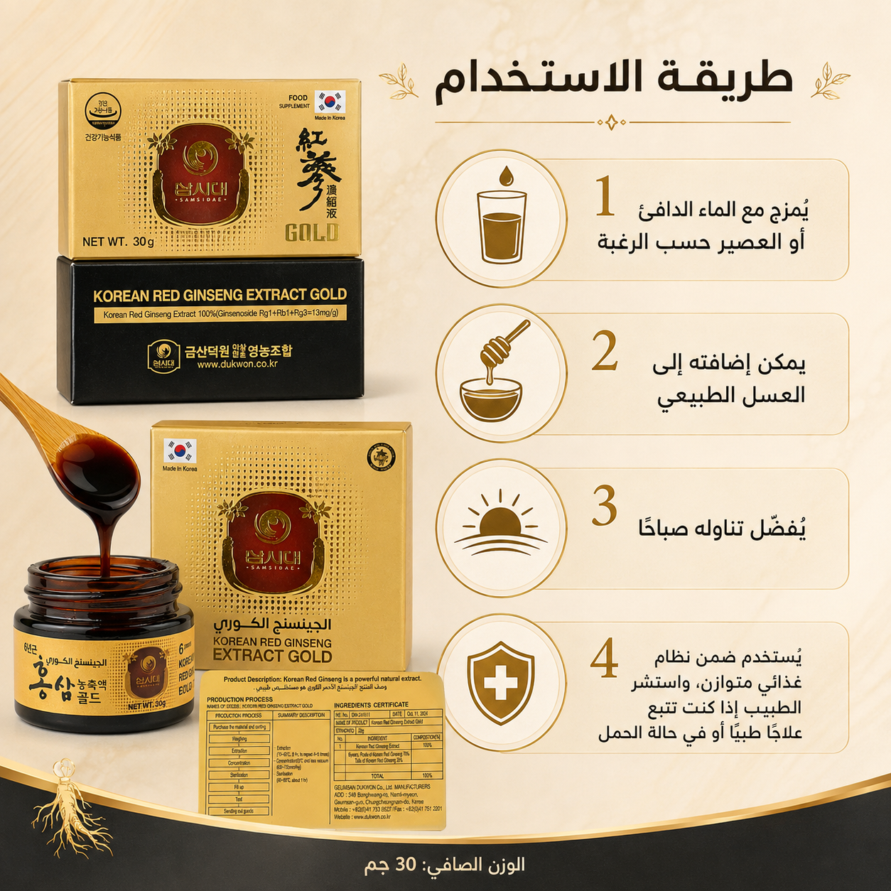 Side Korean Red Ginseng Gold Liquid 30g