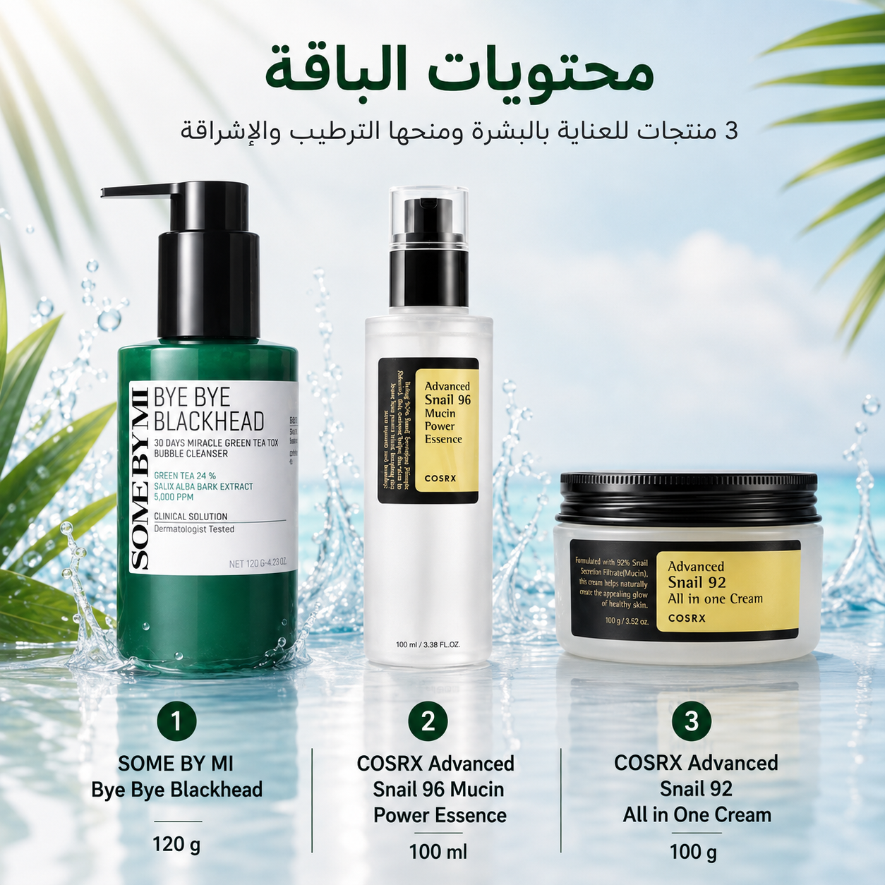 باقة الجلاس سكين والإشراقة