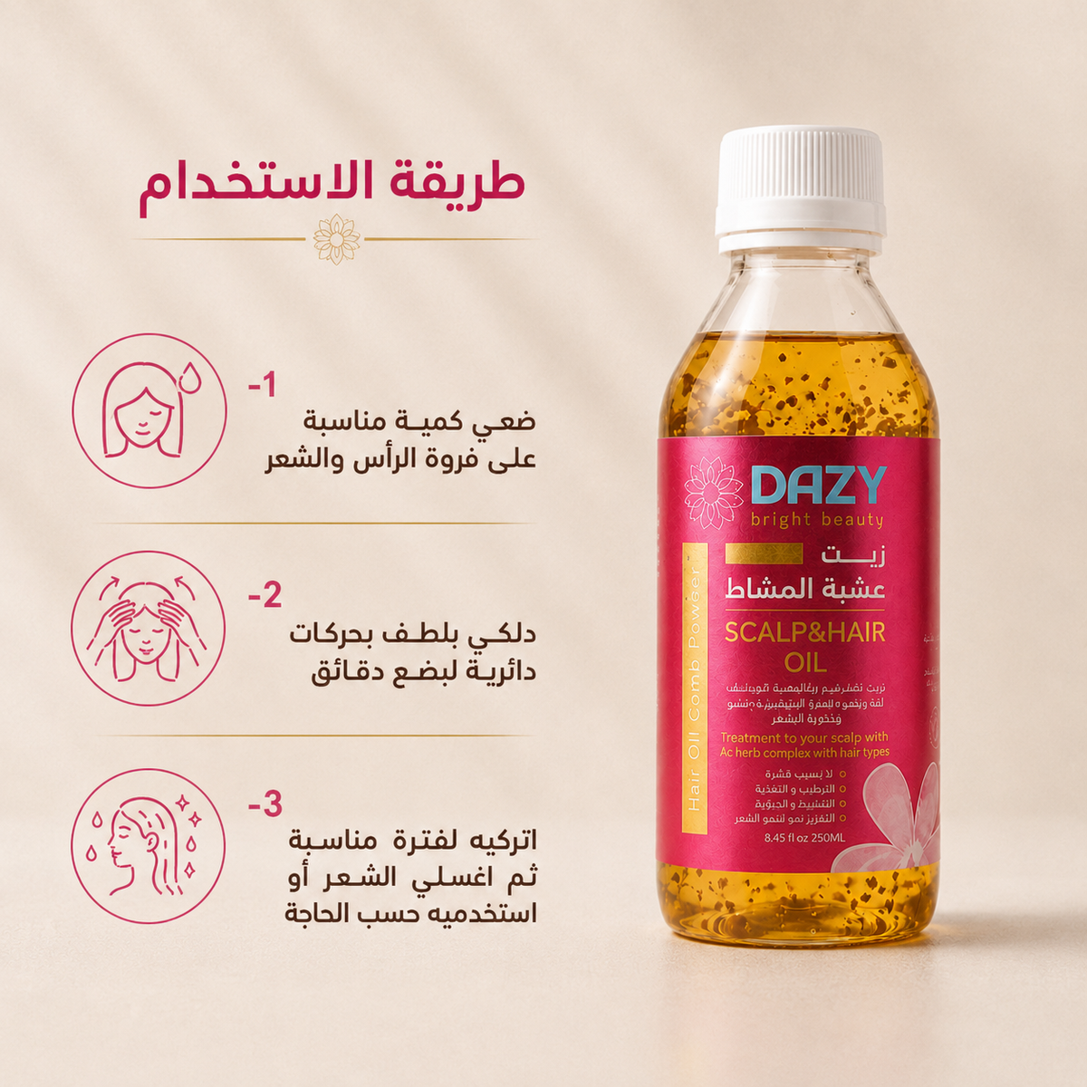 دازي زيت المشاط للشعر 250 مل
