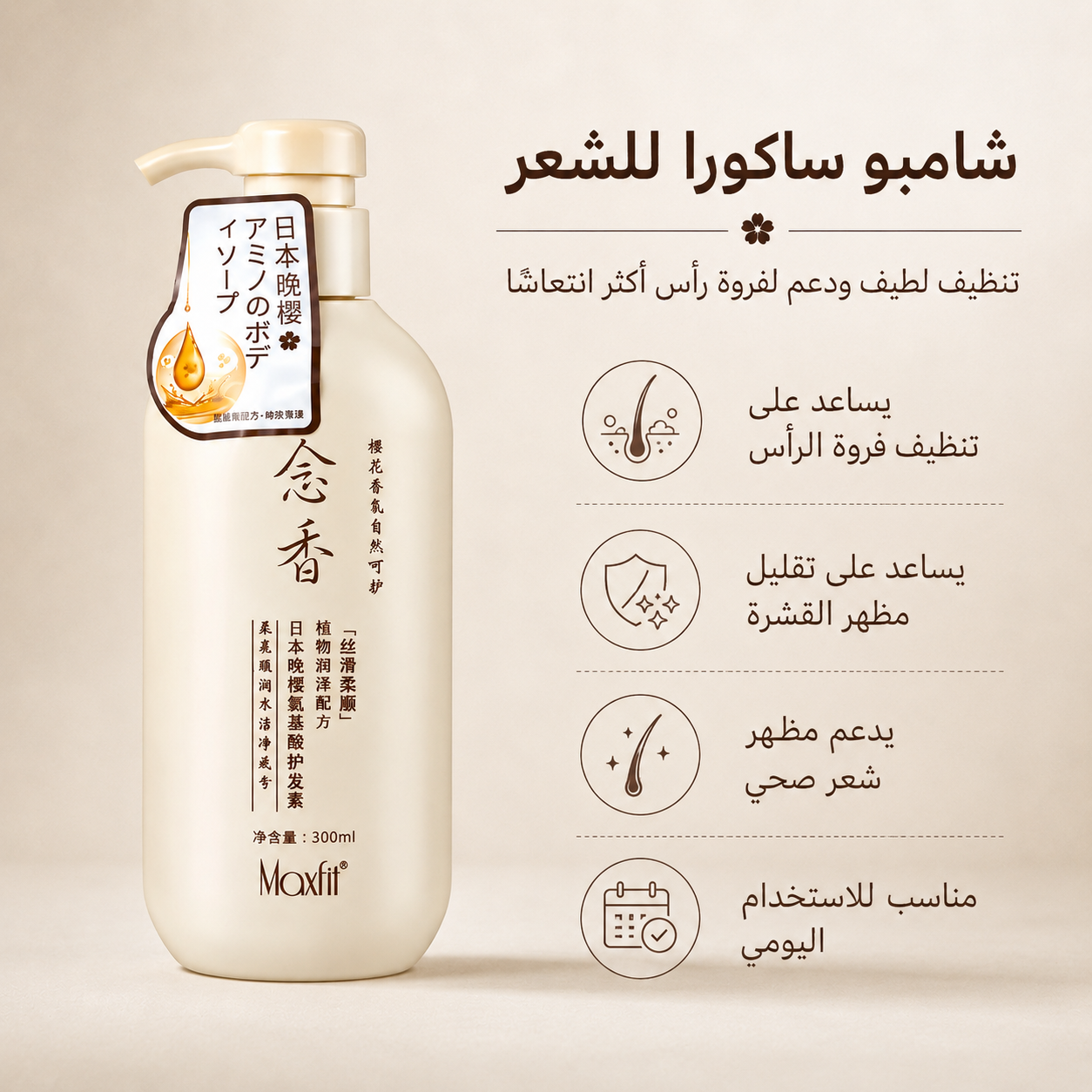 Sakura Shampoo for Hair Loss and Dandruff 300ml