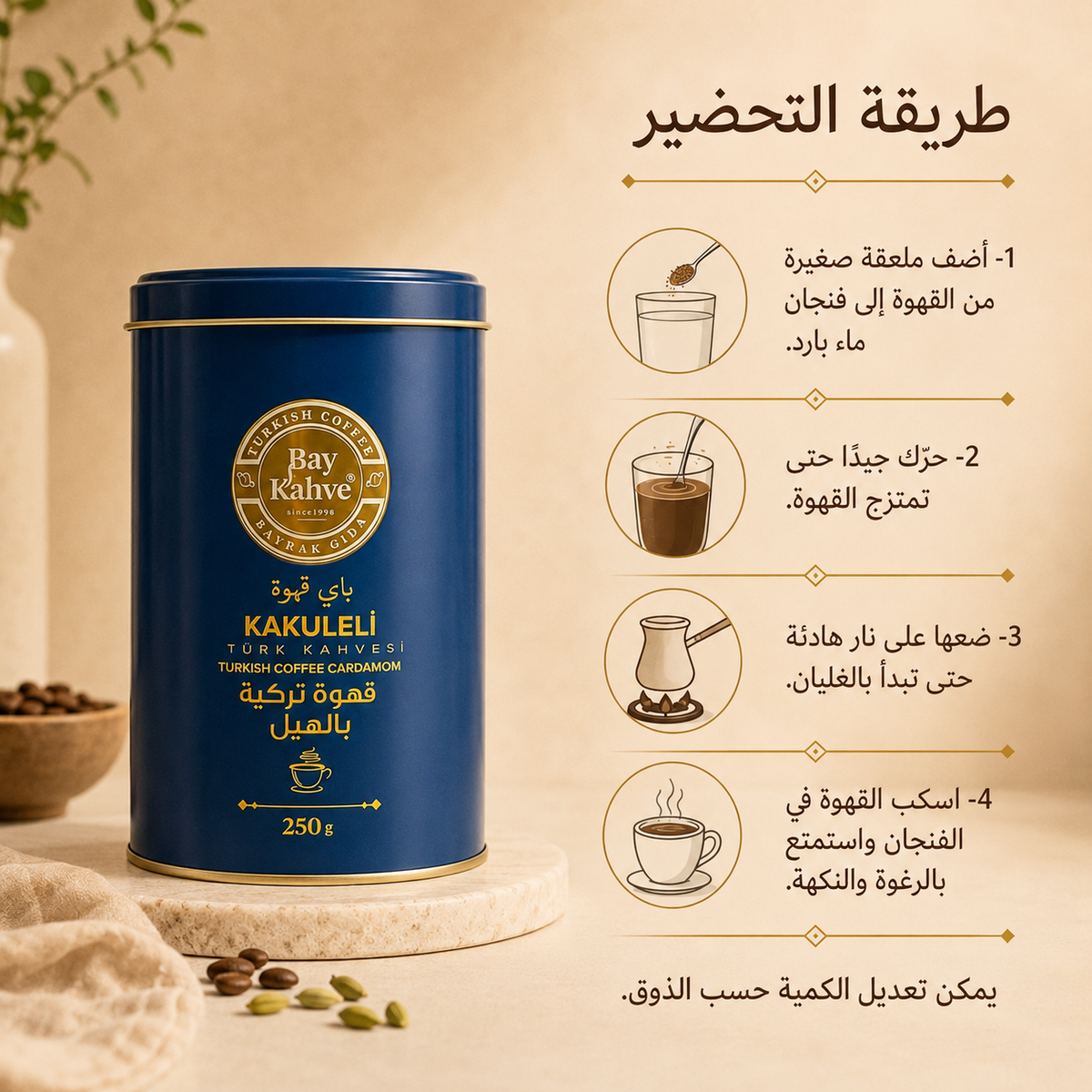باى قهوه تركيه بالهيل 250 جم