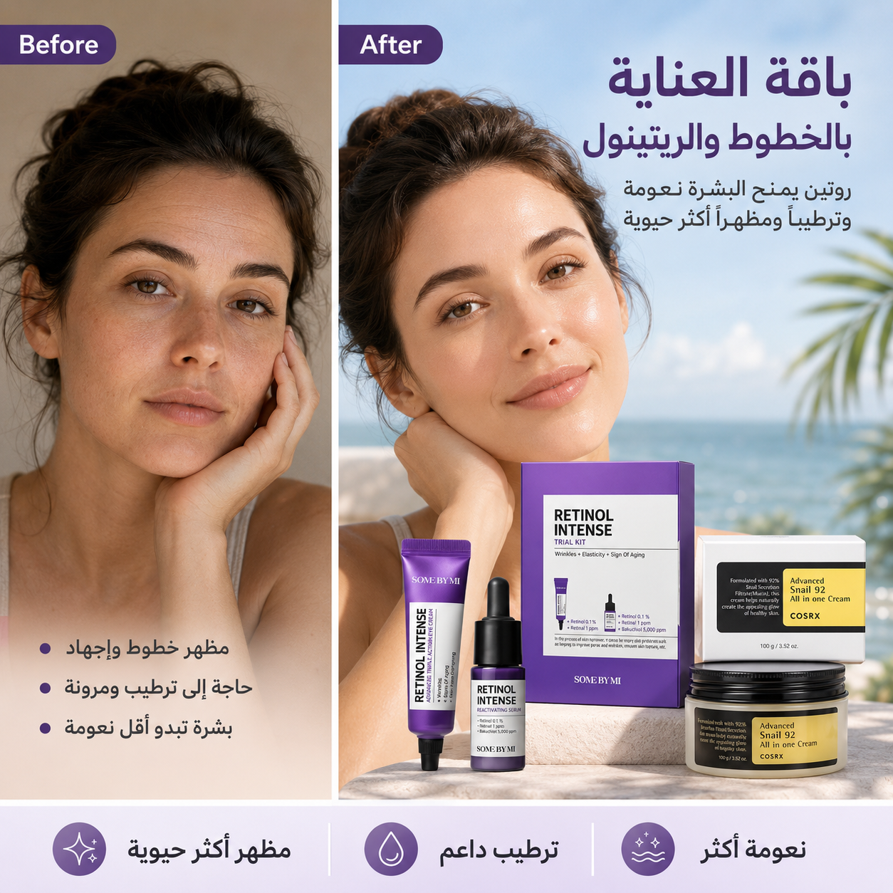 باقة العناية بالخطوط والريتينول