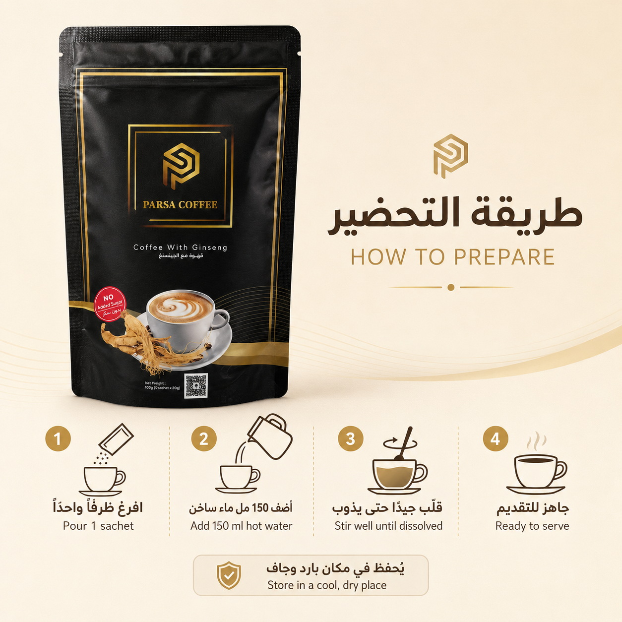 بارسا قهوة الجينسنج سريعة التحضير 5 اظرف × 20 جم