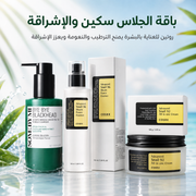 باقة الجلاس سكين والإشراقة