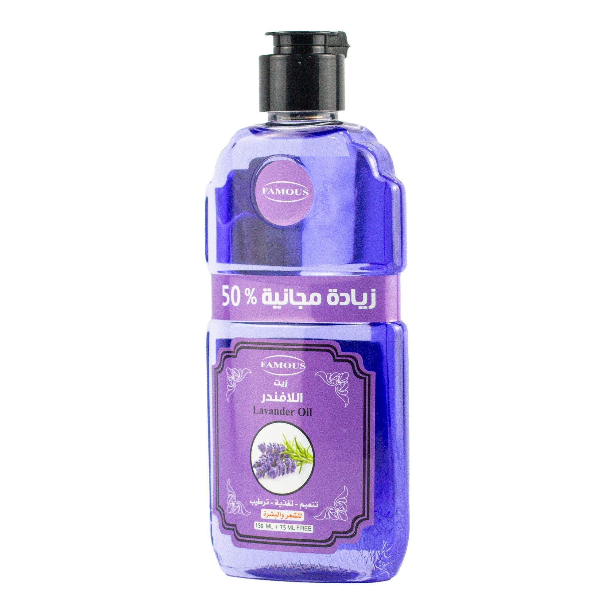 فيموس زيت اللافندر 150 مل