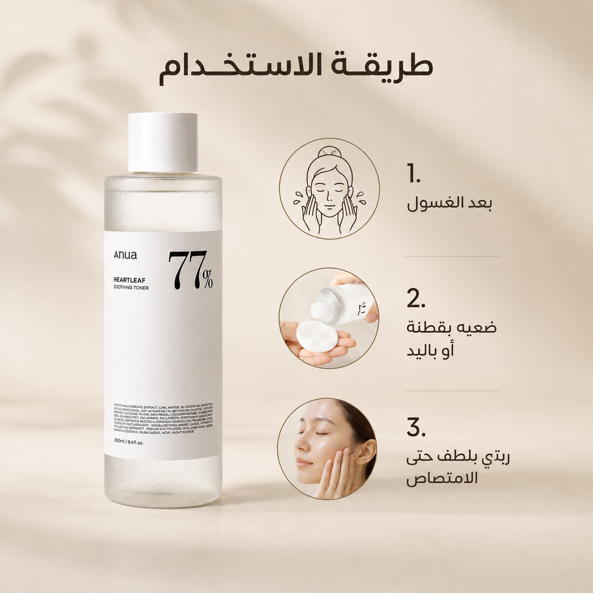 Anua Heartleaf Soothing Toner 77% for Sensitive Skin 250ml