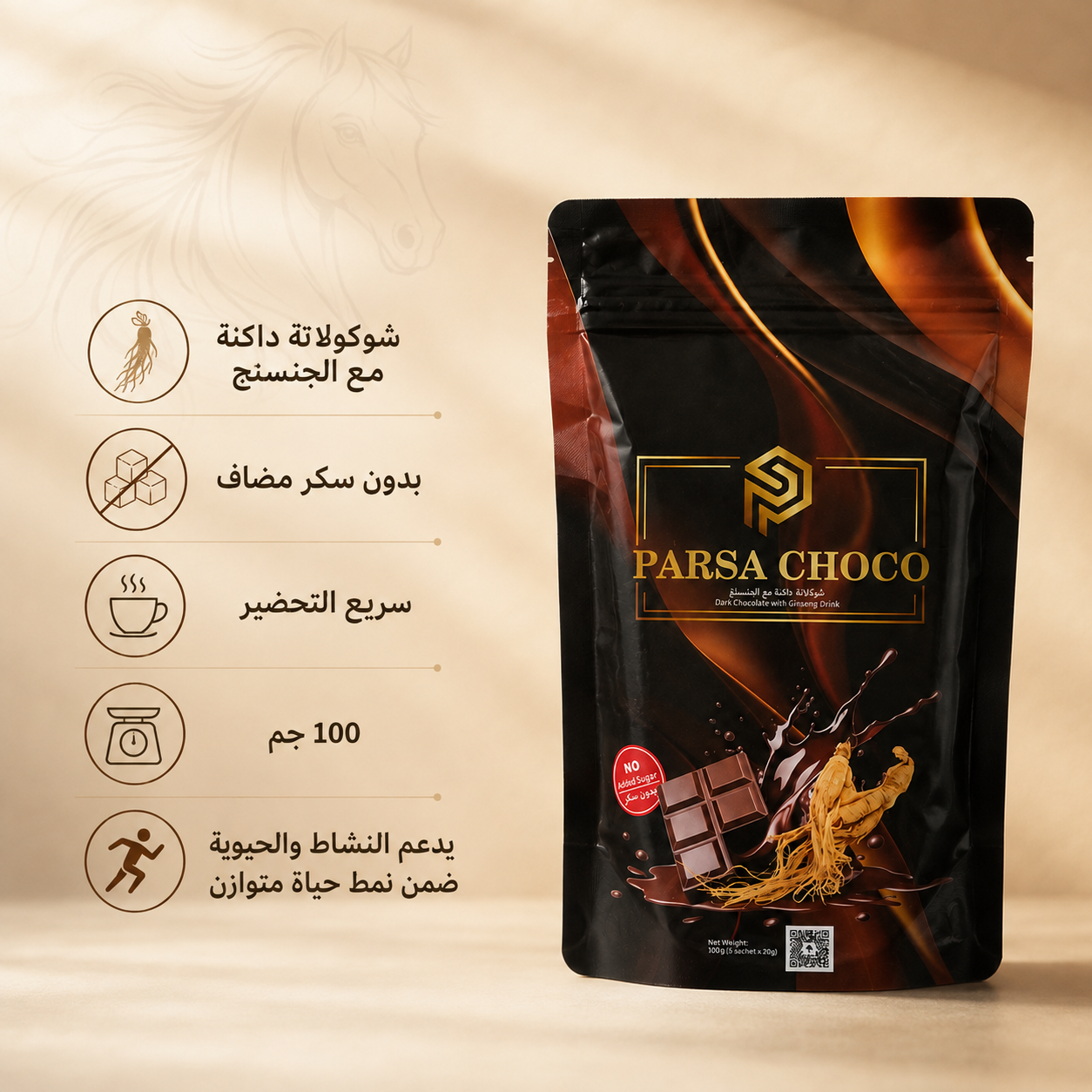 بارسا مشروب شوكولاته مع الجينسنج 100 جم