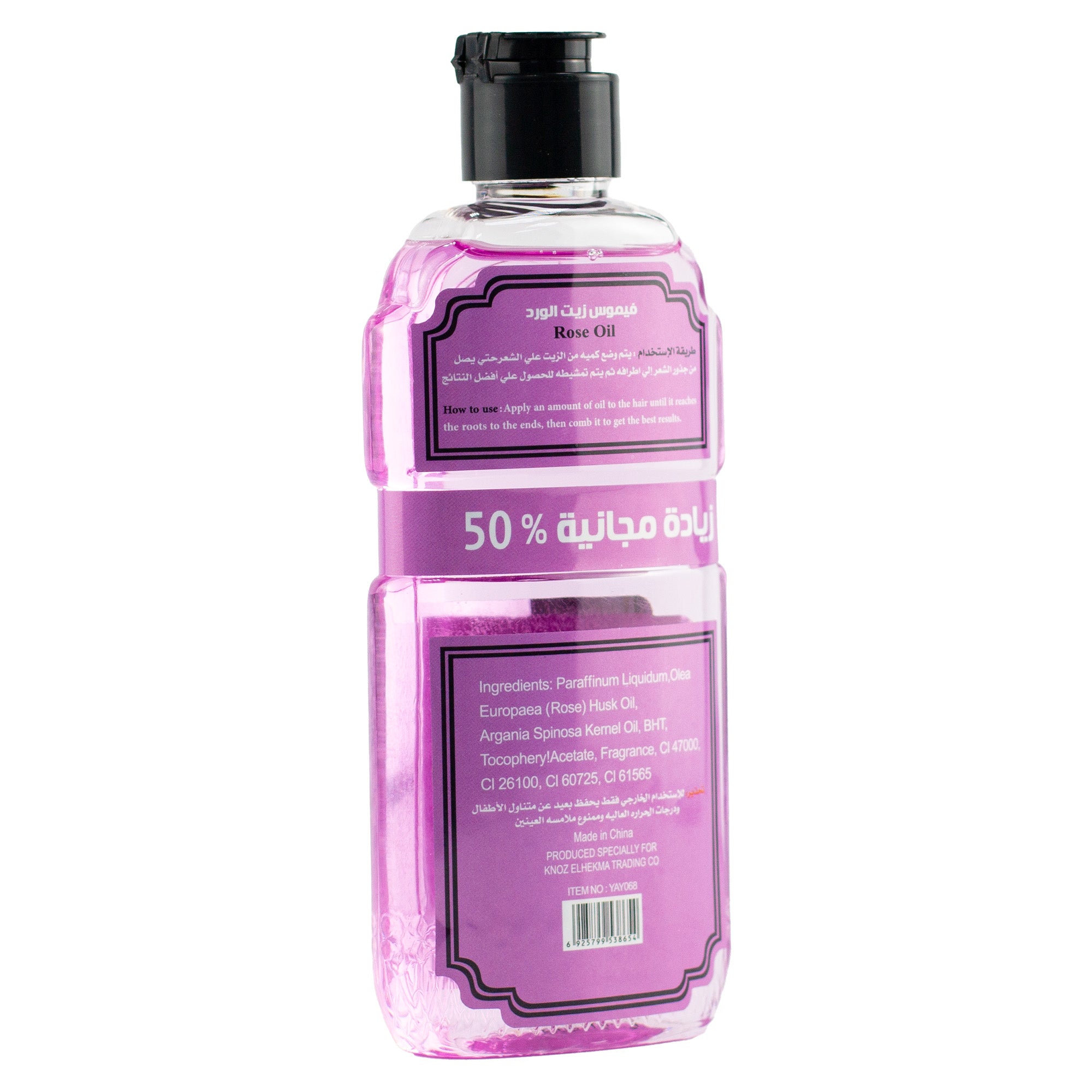 فيموس زيت الورد 150 مل