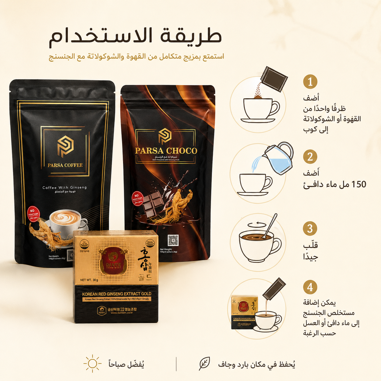 ثلاثي الجينسنج الملكي