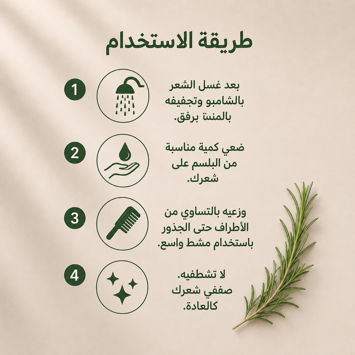 ميلي بلسم اكليل الجبل والنعناع لتقوية الشعر 355 مل