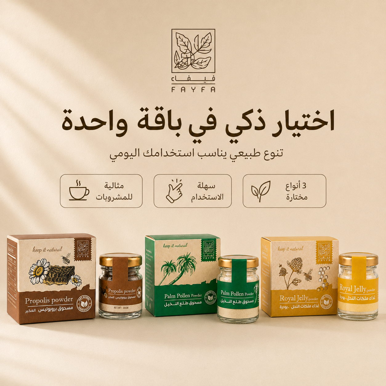 باقة منتجات النحل من فيفاء