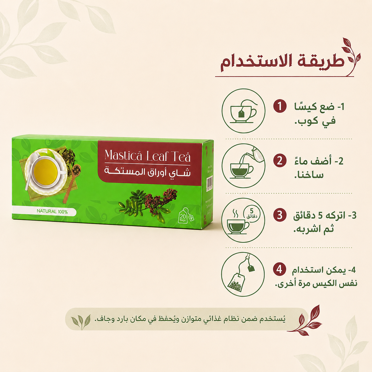 مشروب اوراق المستكه اليوناني 20 كيس