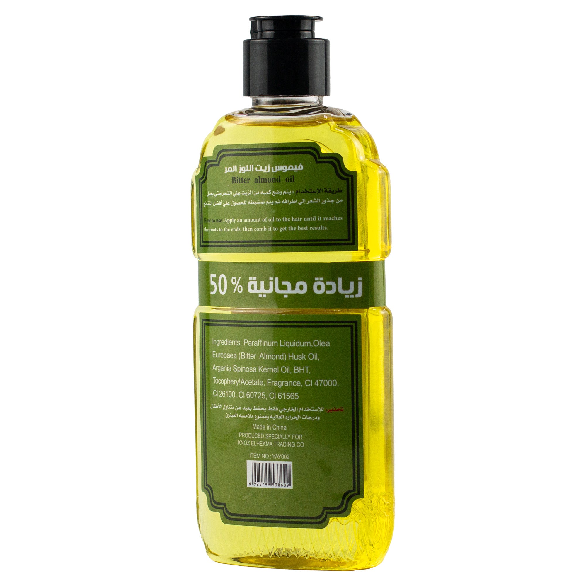 فيموس زيت  اللوز المر  150 مل