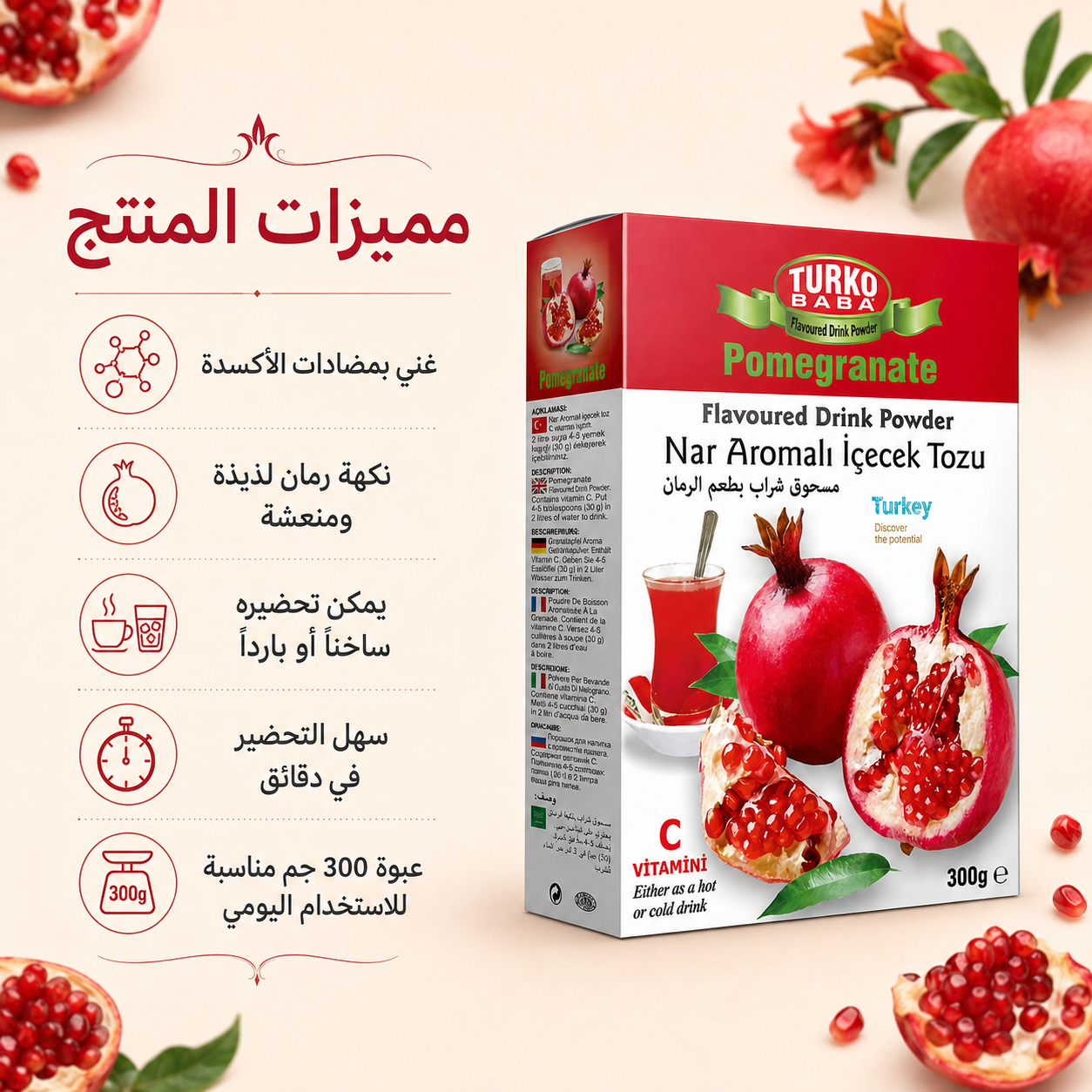 تروكوبابا مشروب الرمان - 300جم