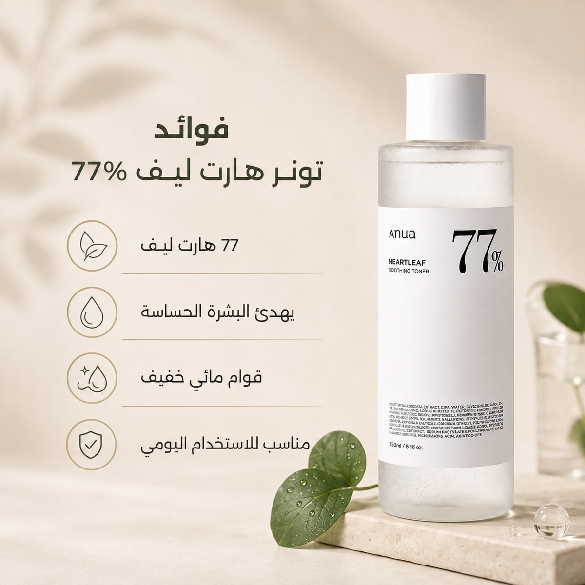 Anua Heartleaf Soothing Toner 77% for Sensitive Skin 250ml