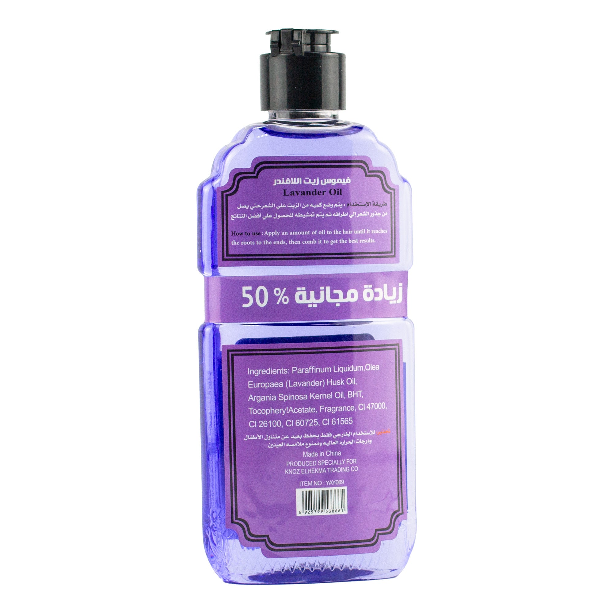 فيموس زيت اللافندر 150 مل