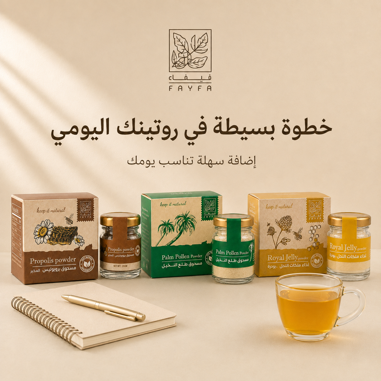باقة منتجات النحل من فيفاء