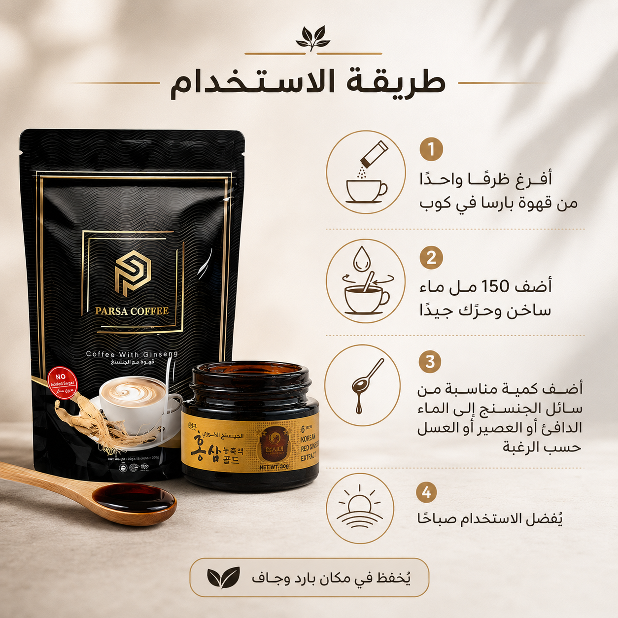 بارسا قهوه مع الجينسنج 100 جم + سايد سائل الجينسنج الأحمر الكوري الذهبي30جم