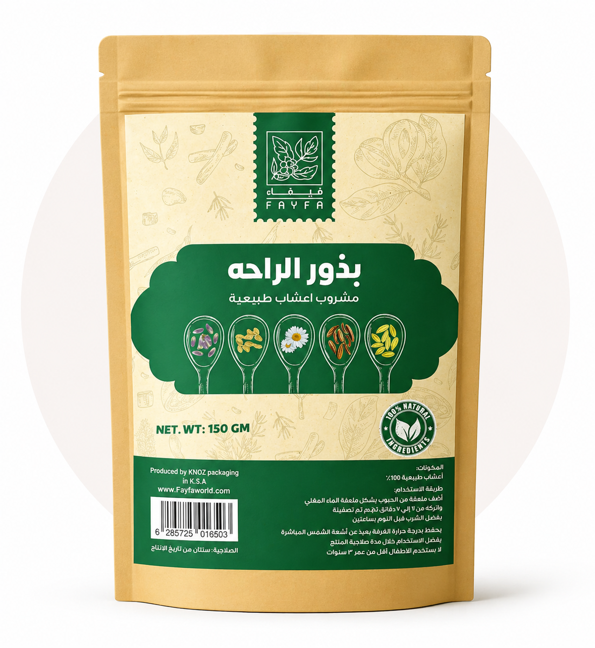 مشروبات عشبية