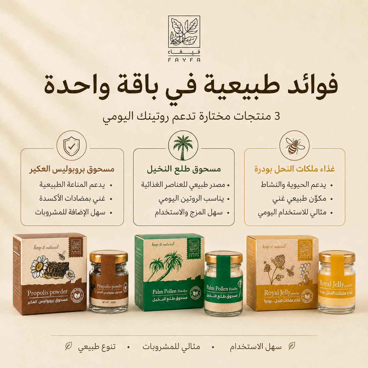 باقة منتجات النحل من فيفاء