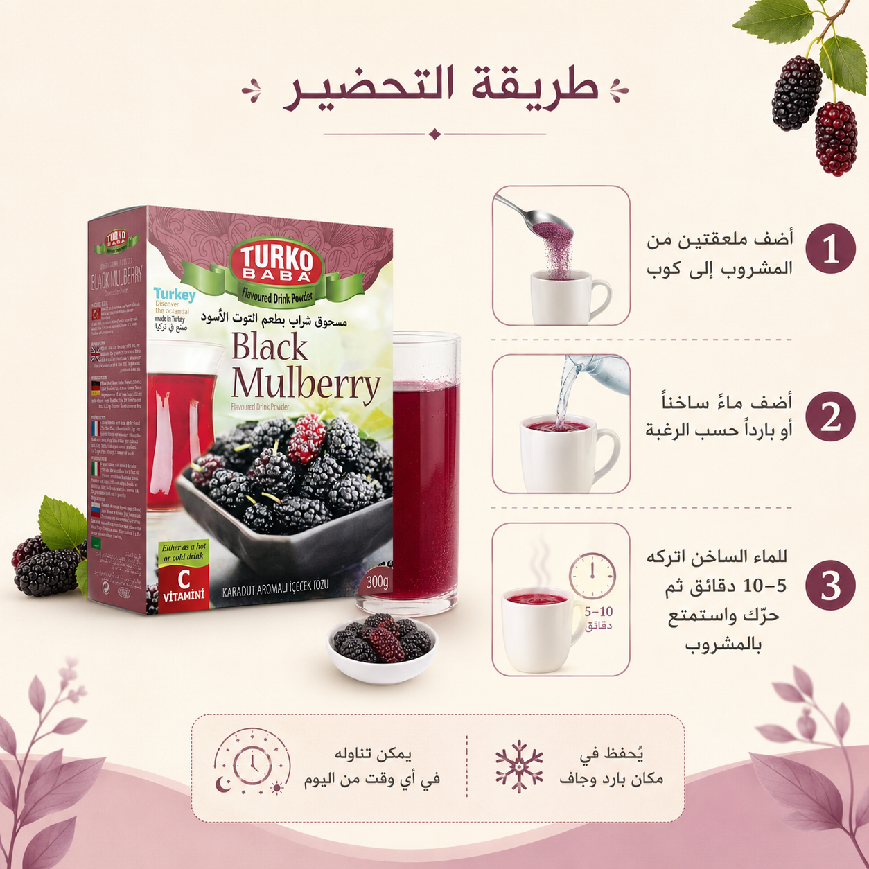 Troukobaba Blackberry Drink - 300g